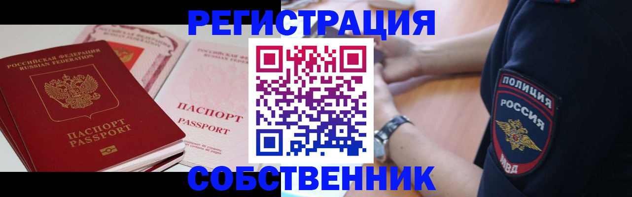 временная регистрация 2025 в Красноармейске