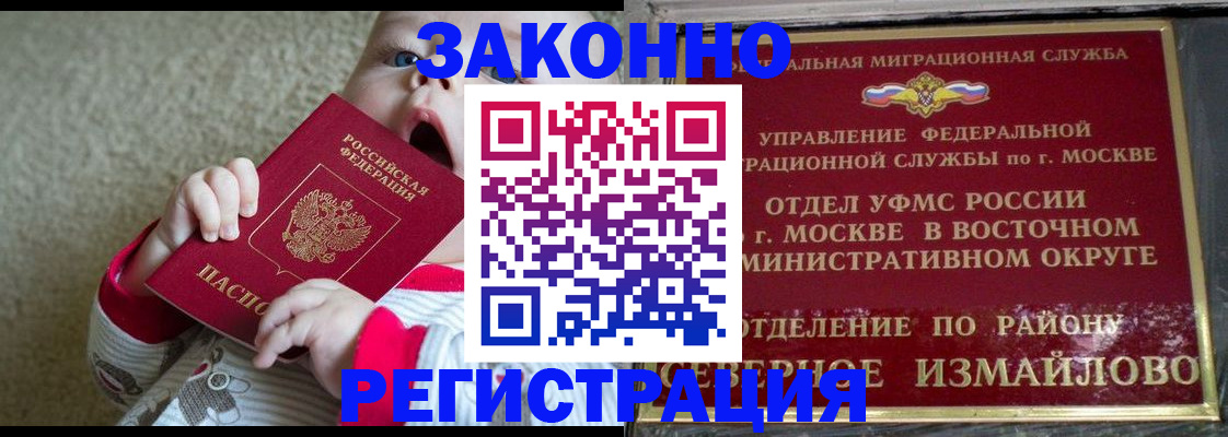 прописка 2025 в Красноармейске